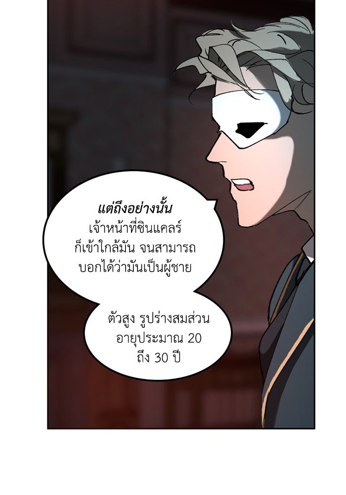 เล่ห์ไฮยาซินธ์ - หน้า 70