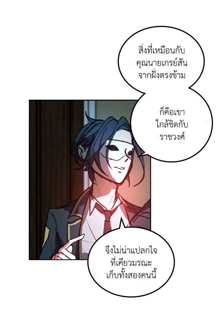 เล่ห์ไฮยาซินธ์ - หน้า 78