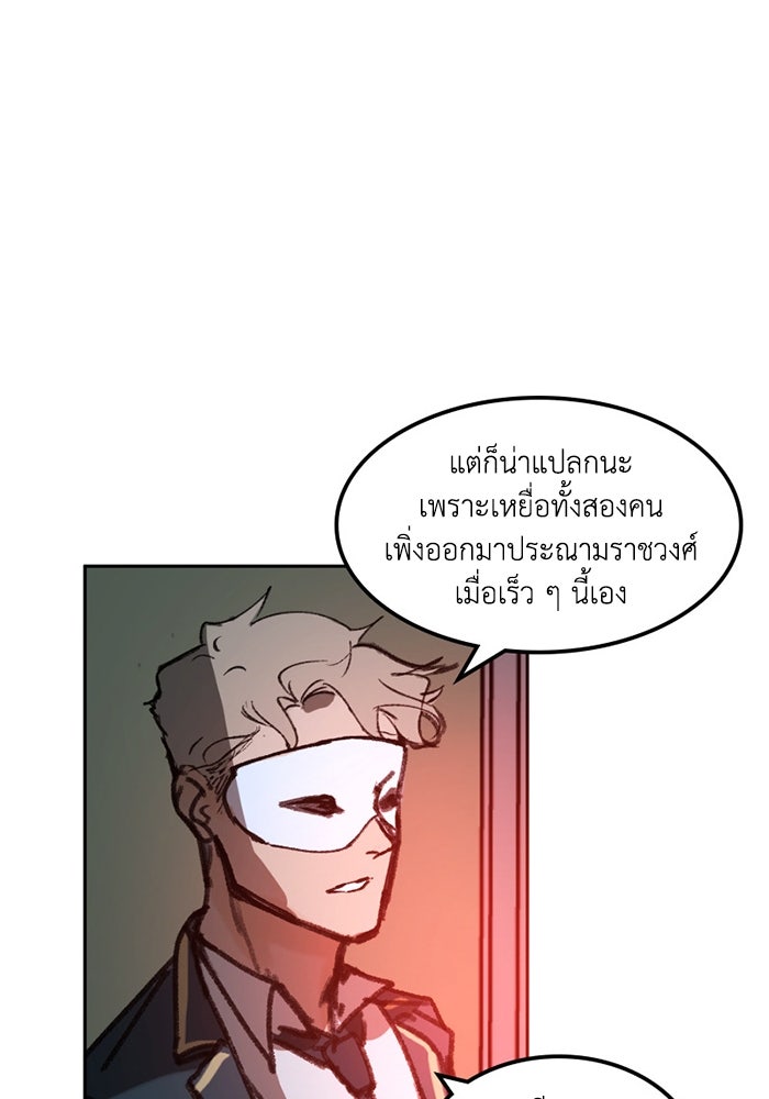 เล่ห์ไฮยาซินธ์ - หน้า 79