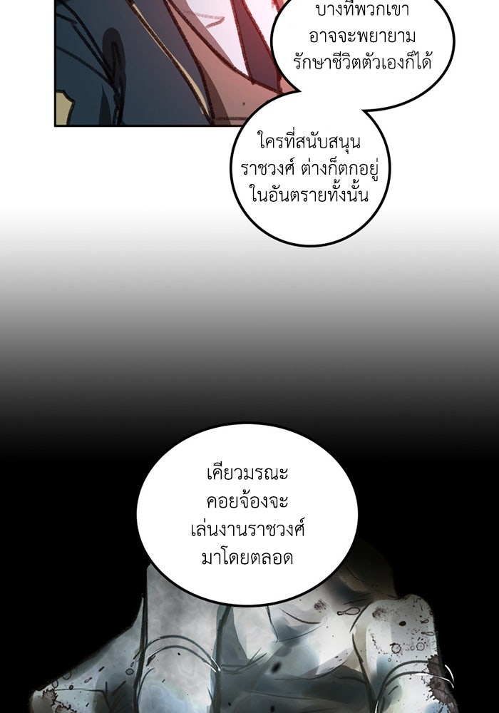 เล่ห์ไฮยาซินธ์ - หน้า 80