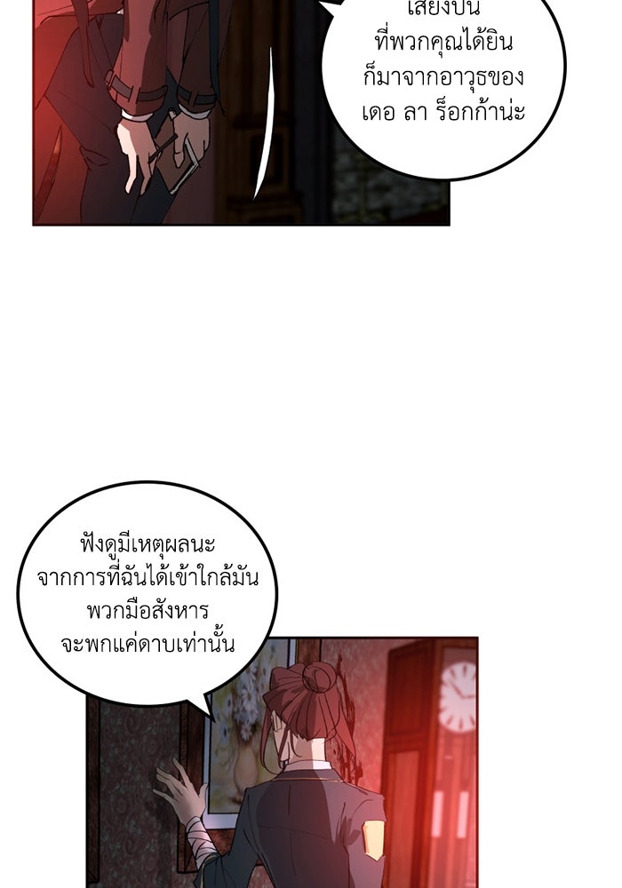 เล่ห์ไฮยาซินธ์ - หน้า 84