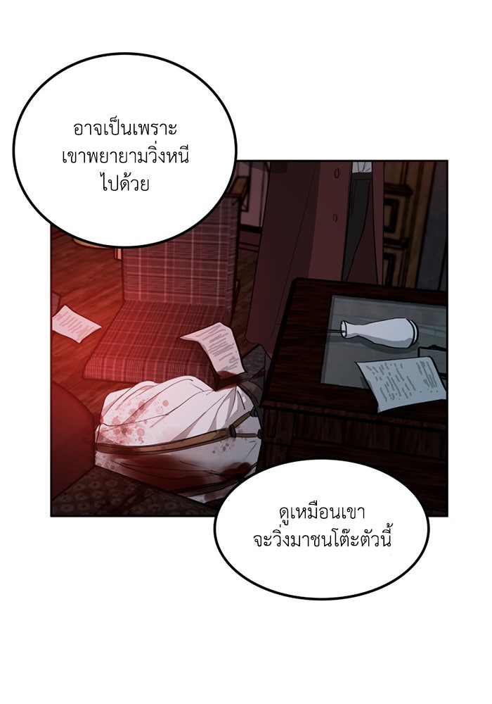 เล่ห์ไฮยาซินธ์ - หน้า 88