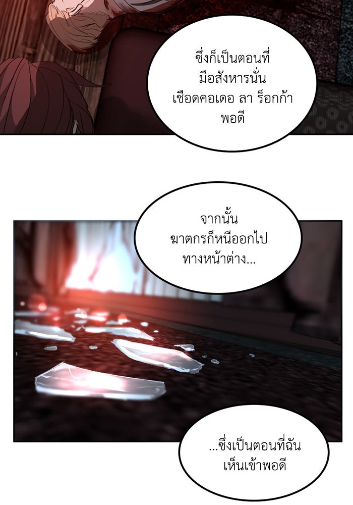 เล่ห์ไฮยาซินธ์ - หน้า 90