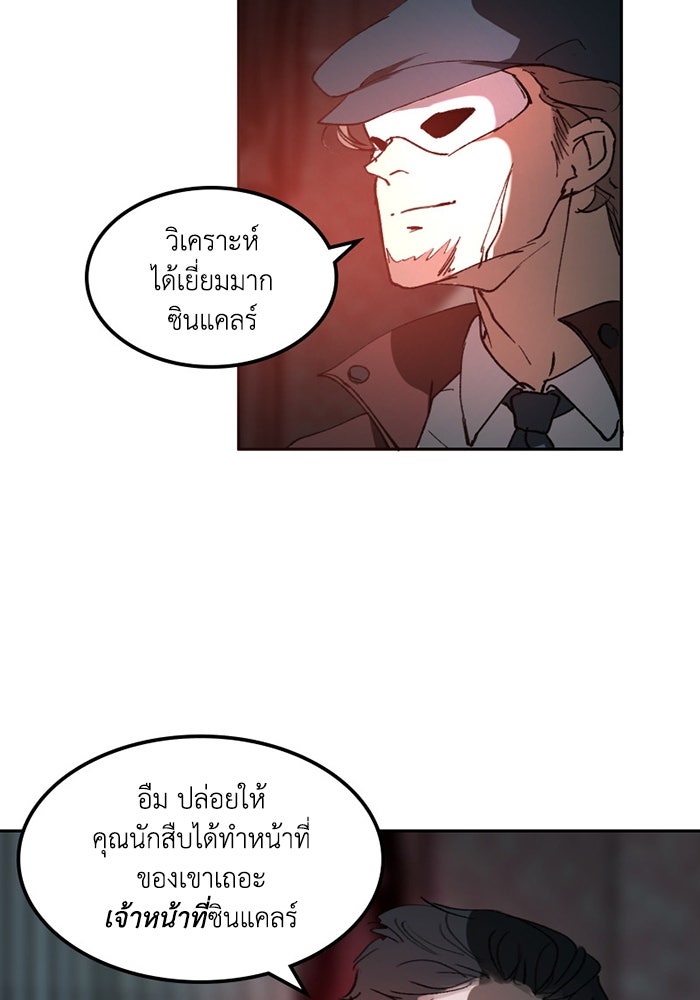 เล่ห์ไฮยาซินธ์ - หน้า 92