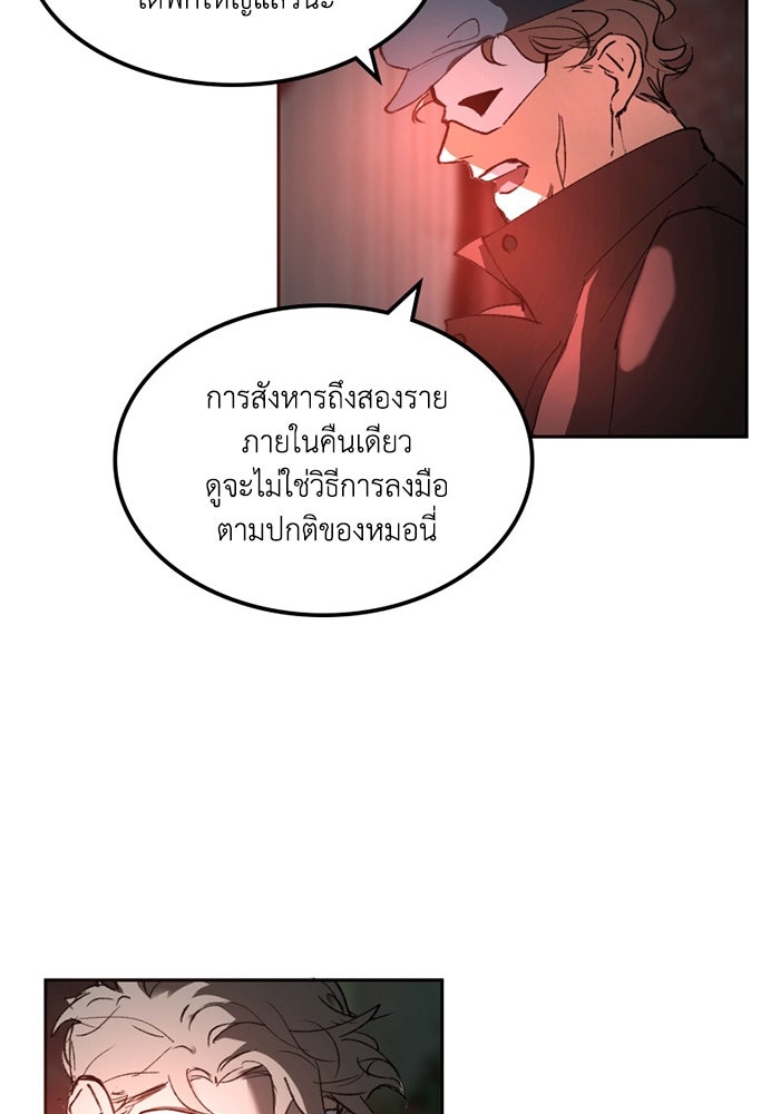 เล่ห์ไฮยาซินธ์ - หน้า 98