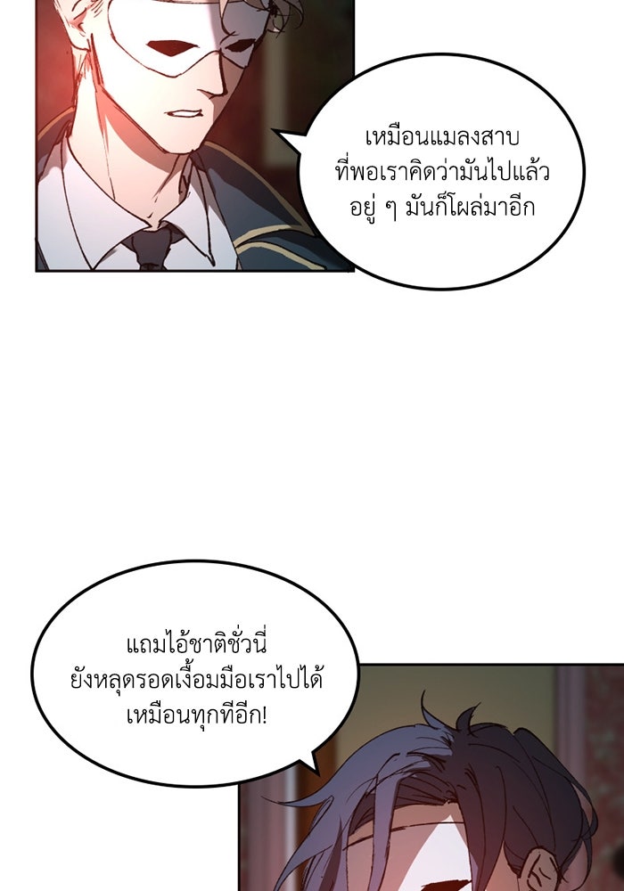 เล่ห์ไฮยาซินธ์ - หน้า 99