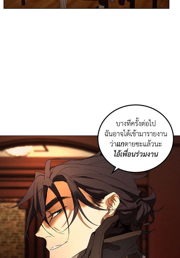 เล่ห์ไฮยาซินธ์ - หน้า 43