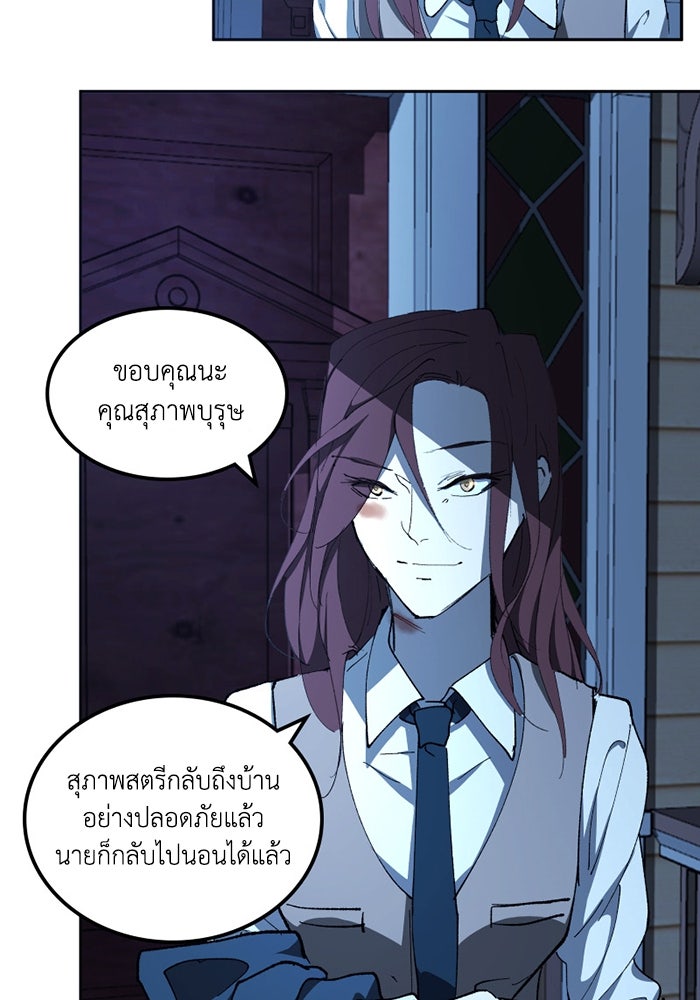 เล่ห์ไฮยาซินธ์ - หน้า 106