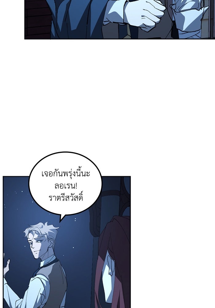 เล่ห์ไฮยาซินธ์ - หน้า 107