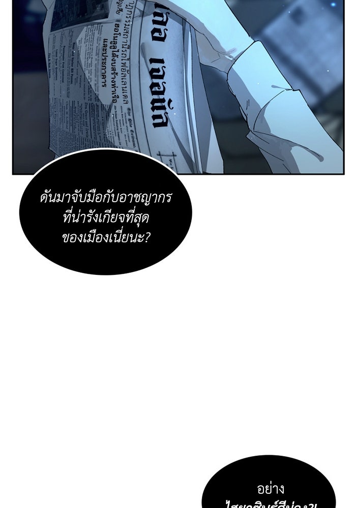 เล่ห์ไฮยาซินธ์ - หน้า 115