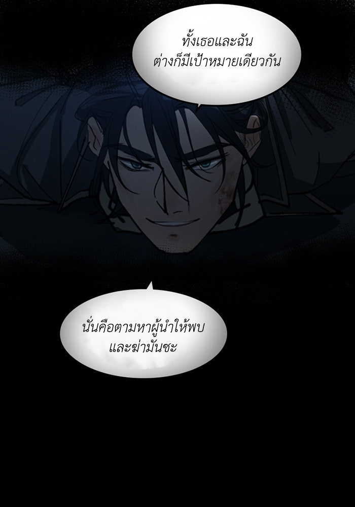 เล่ห์ไฮยาซินธ์ - หน้า 117