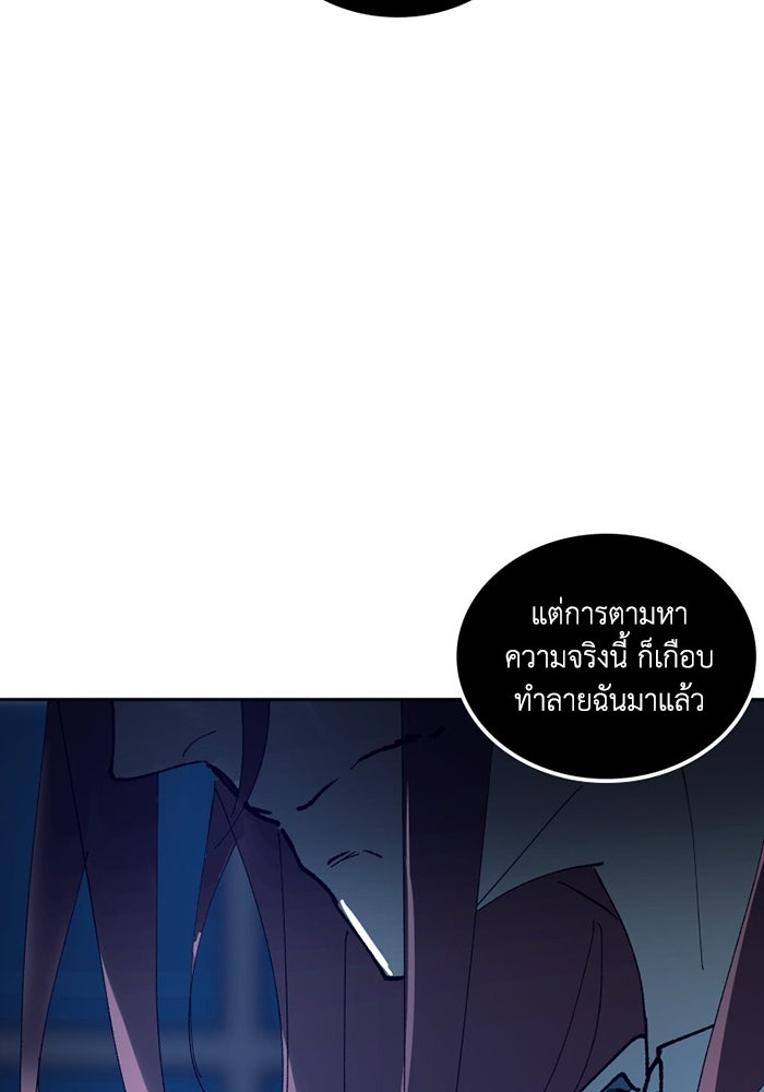 เล่ห์ไฮยาซินธ์ - หน้า 128