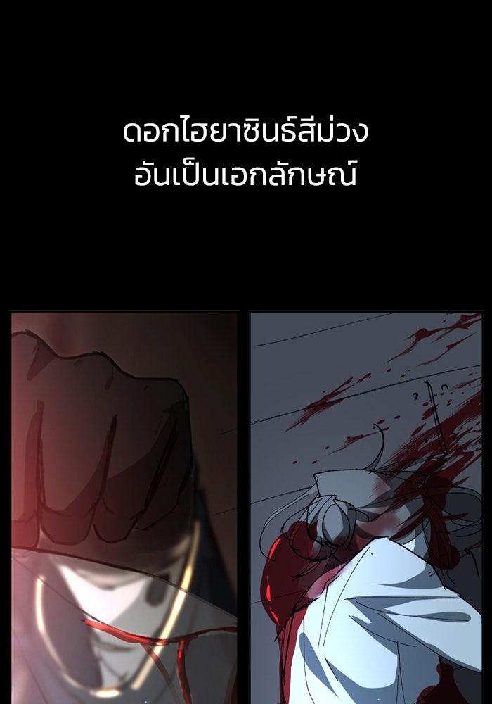 เล่ห์ไฮยาซินธ์ - หน้า 18