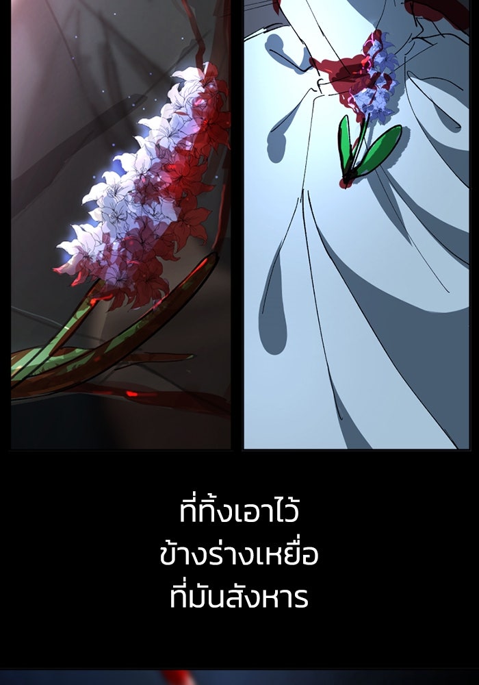 เล่ห์ไฮยาซินธ์ - หน้า 19