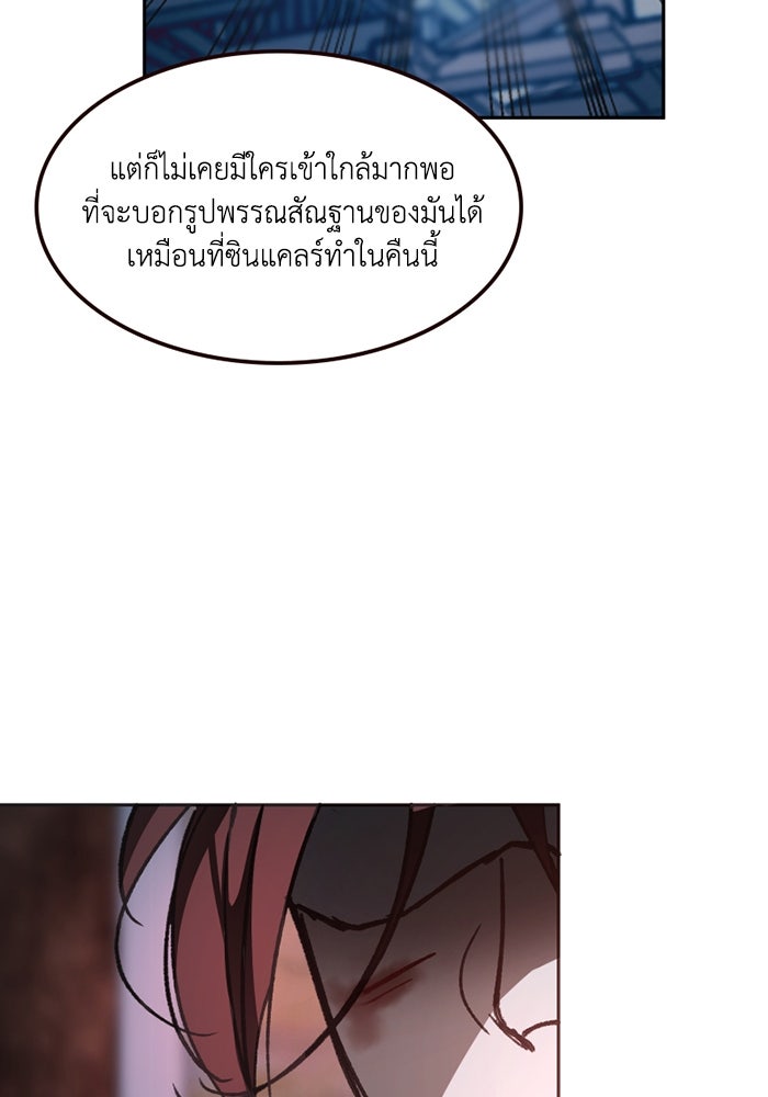 เล่ห์ไฮยาซินธ์ - หน้า 23