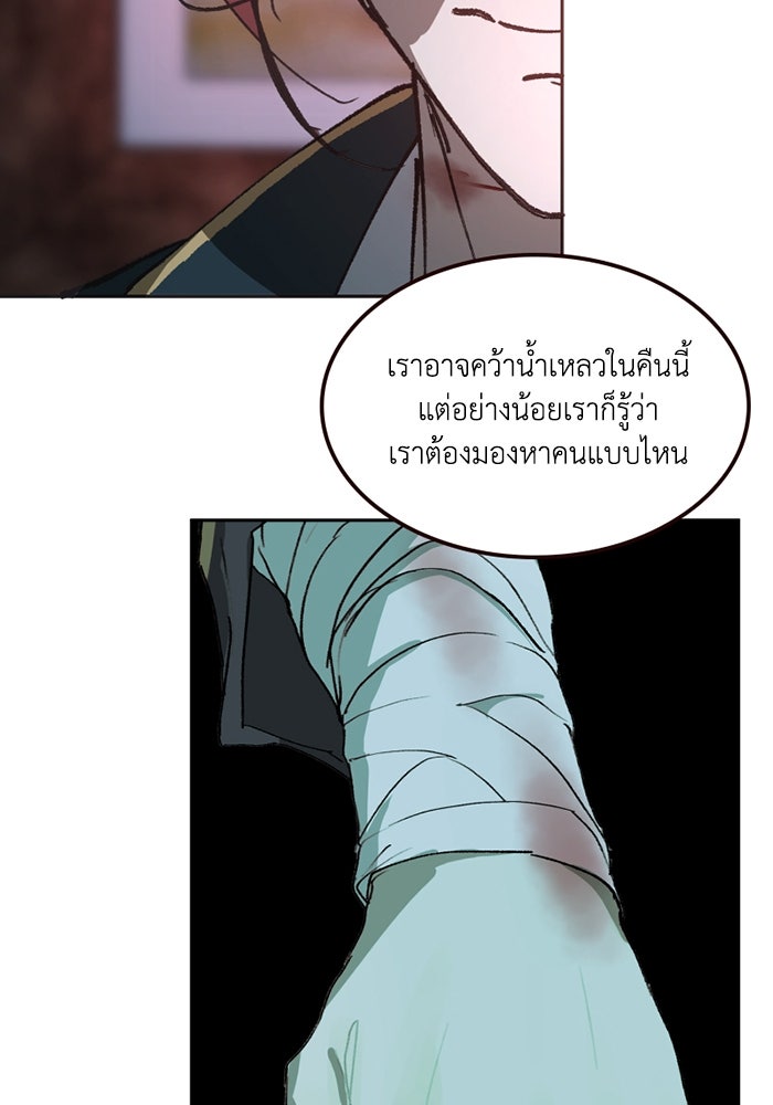 เล่ห์ไฮยาซินธ์ - หน้า 24