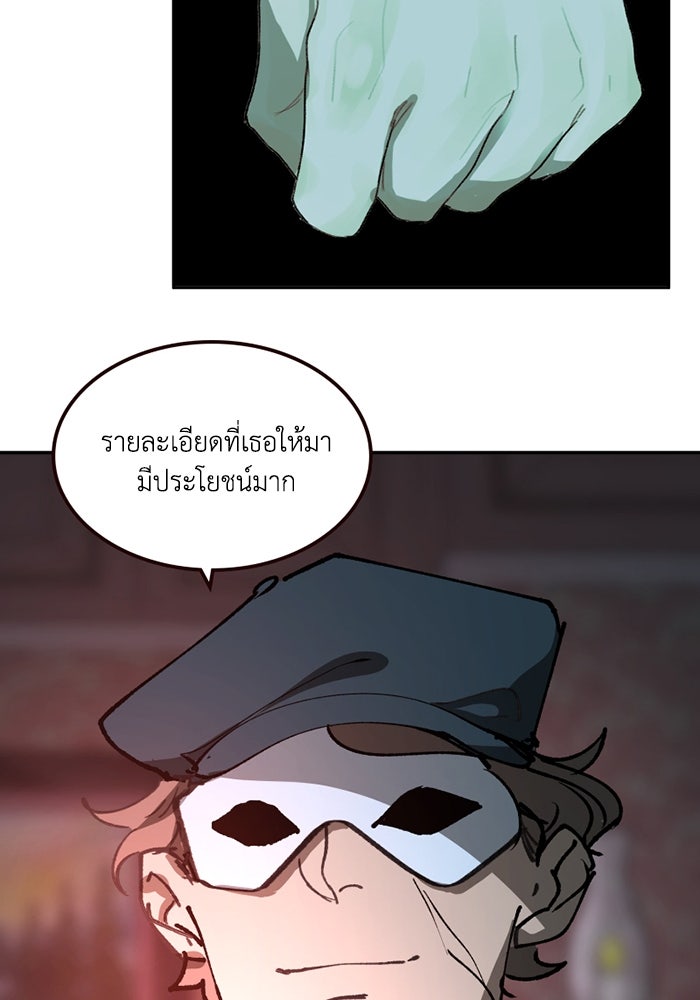 เล่ห์ไฮยาซินธ์ - หน้า 25
