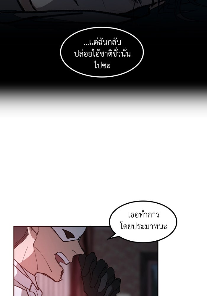 เล่ห์ไฮยาซินธ์ - หน้า 29