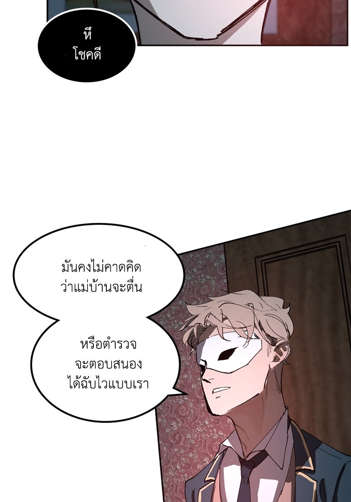 เล่ห์ไฮยาซินธ์ - หน้า 31