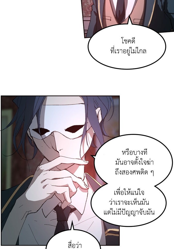 เล่ห์ไฮยาซินธ์ - หน้า 32