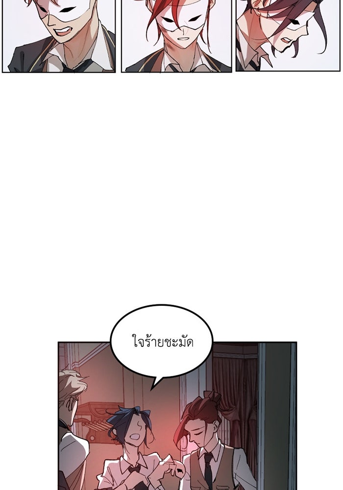 เล่ห์ไฮยาซินธ์ - หน้า 48