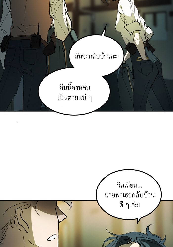 เล่ห์ไฮยาซินธ์ - หน้า 65