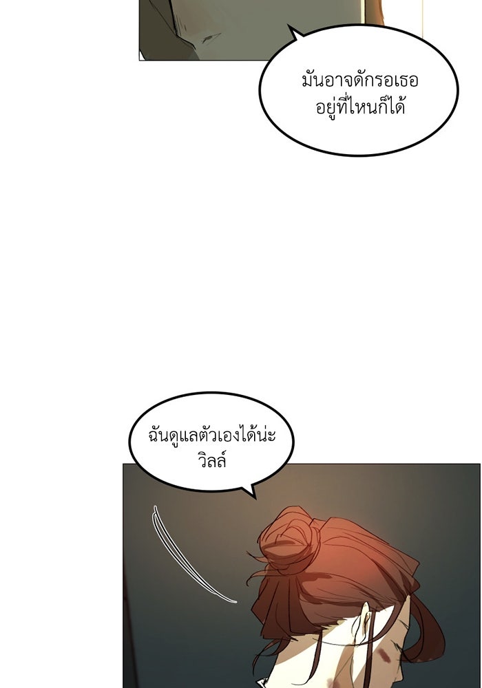 เล่ห์ไฮยาซินธ์ - หน้า 74