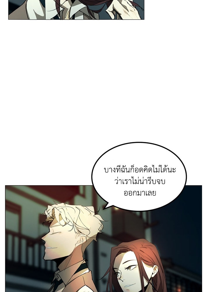 เล่ห์ไฮยาซินธ์ - หน้า 81
