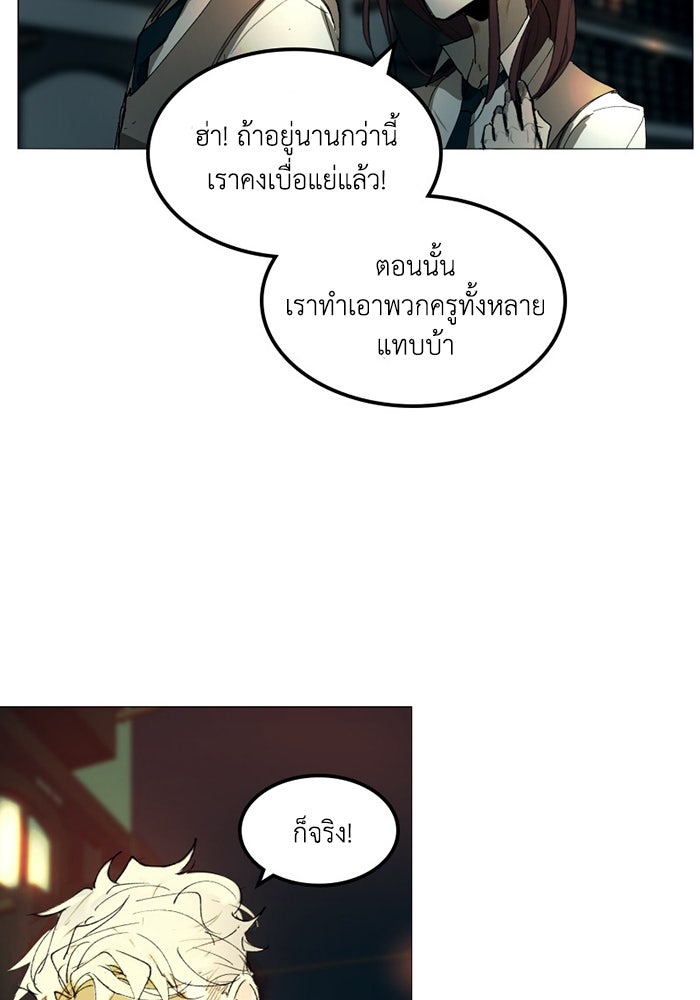 เล่ห์ไฮยาซินธ์ - หน้า 82