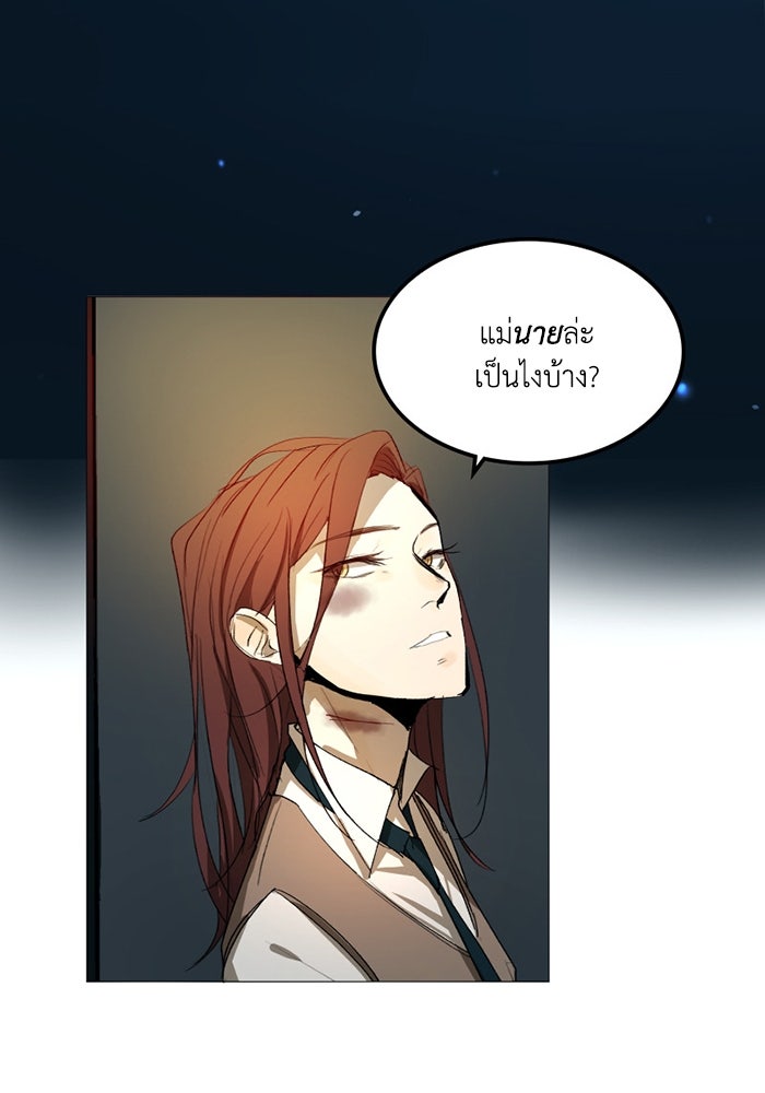 เล่ห์ไฮยาซินธ์ - หน้า 87