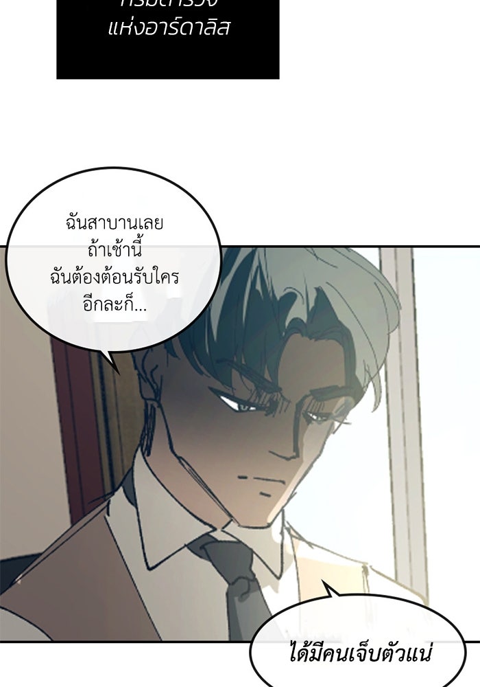 เล่ห์ไฮยาซินธ์ - หน้า 16
