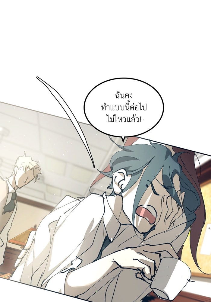 เล่ห์ไฮยาซินธ์ - หน้า 20
