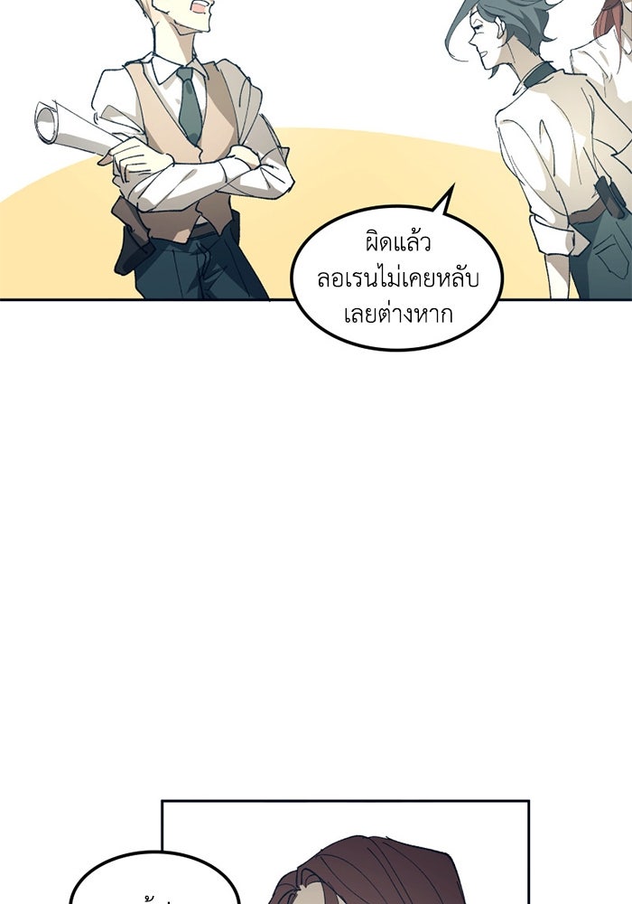 เล่ห์ไฮยาซินธ์ - หน้า 23