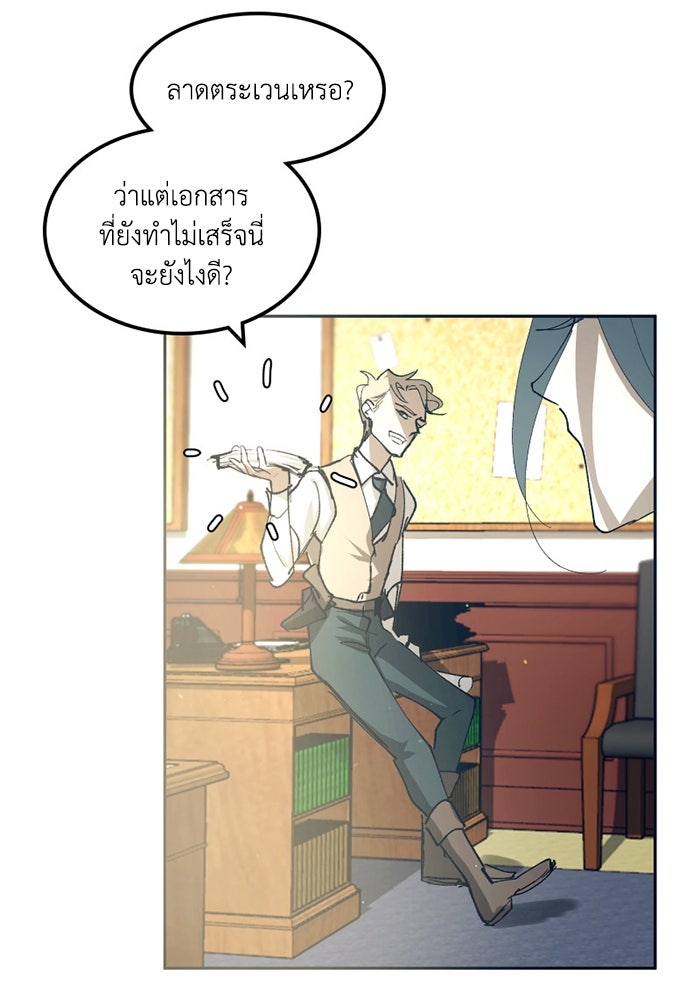 เล่ห์ไฮยาซินธ์ - หน้า 26