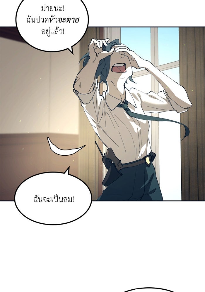 เล่ห์ไฮยาซินธ์ - หน้า 28
