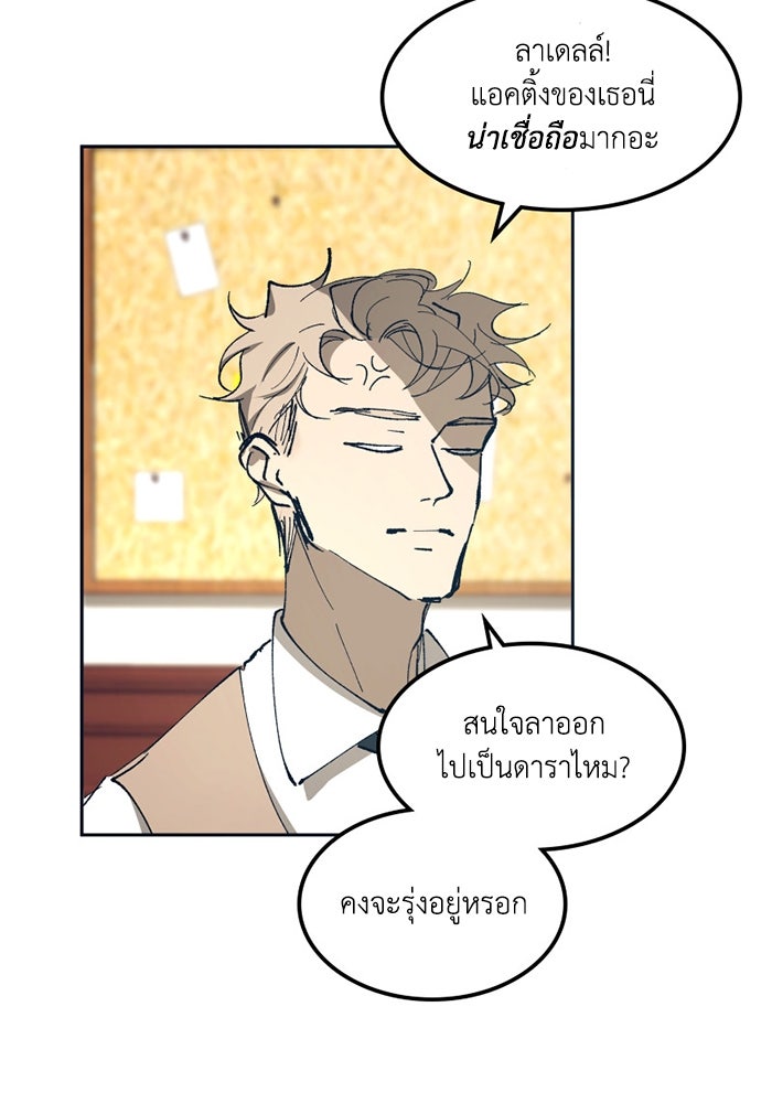 เล่ห์ไฮยาซินธ์ - หน้า 29