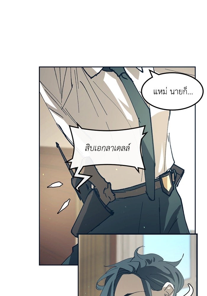เล่ห์ไฮยาซินธ์ - หน้า 30