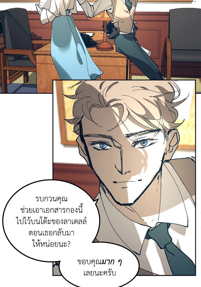เล่ห์ไฮยาซินธ์ - หน้า 38
