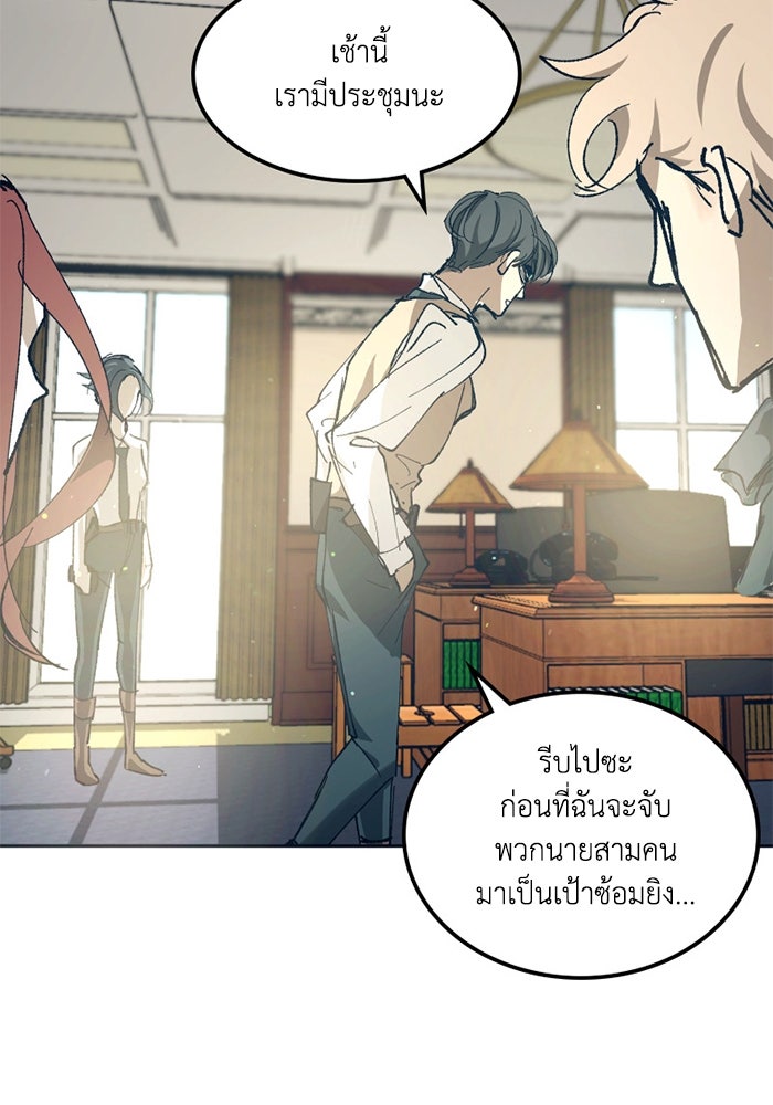 เล่ห์ไฮยาซินธ์ - หน้า 43