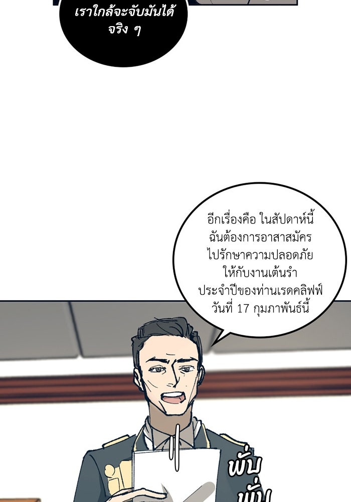 เล่ห์ไฮยาซินธ์ - หน้า 57