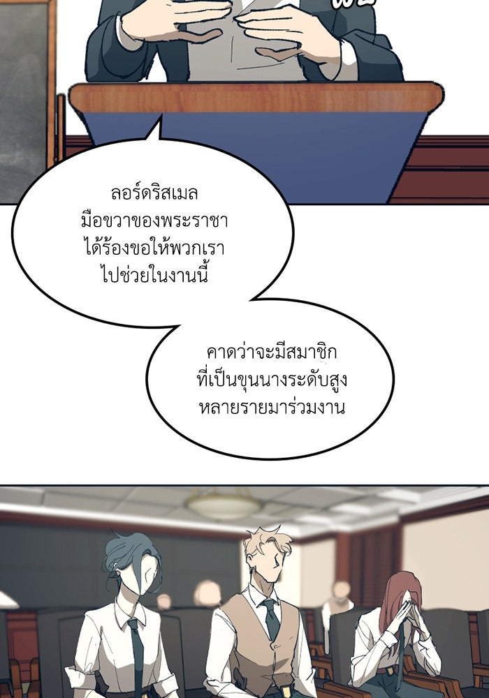 เล่ห์ไฮยาซินธ์ - หน้า 58