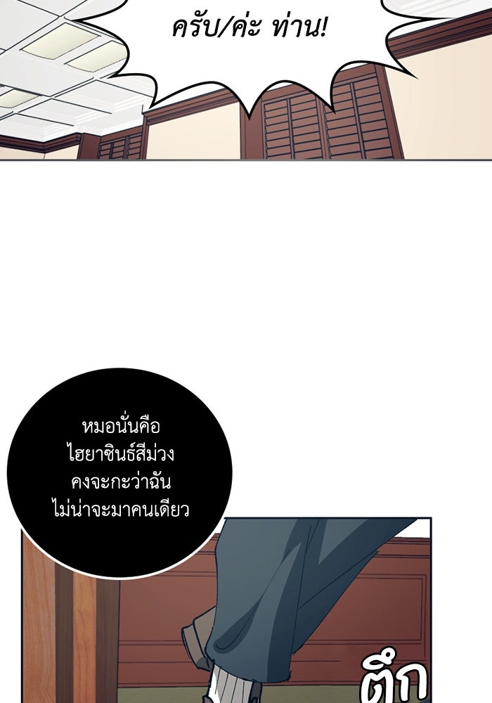 เล่ห์ไฮยาซินธ์ - หน้า 61