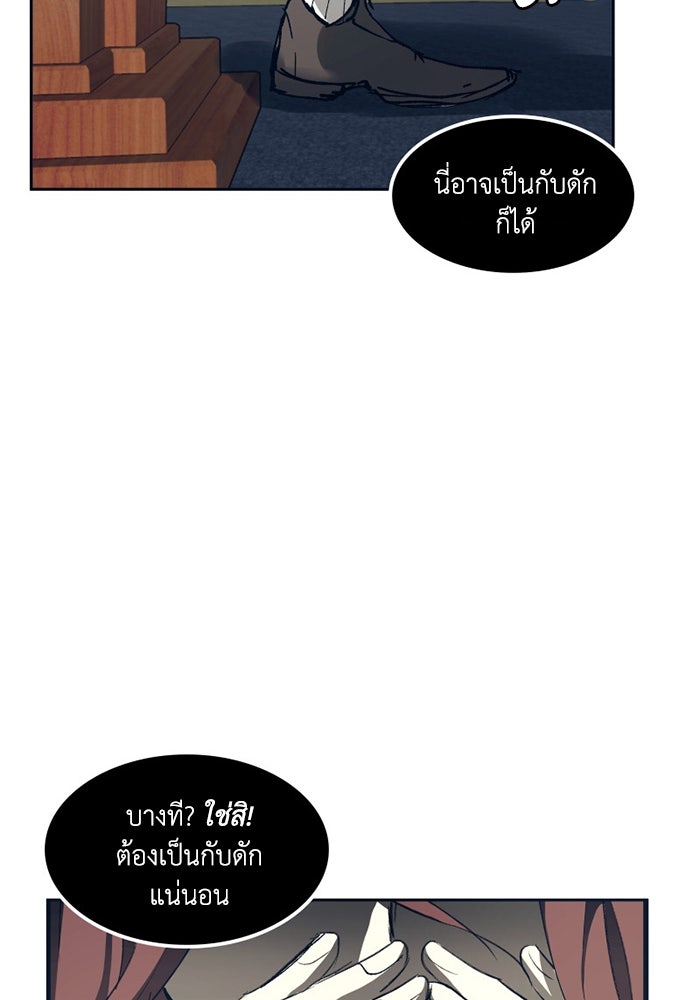เล่ห์ไฮยาซินธ์ - หน้า 62