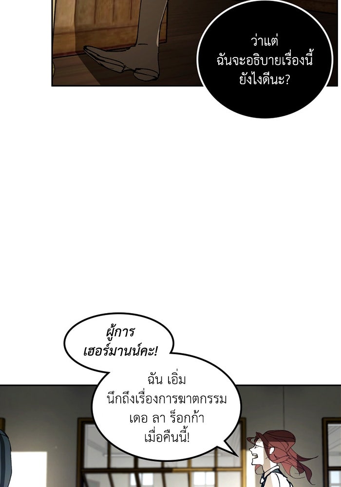 เล่ห์ไฮยาซินธ์ - หน้า 70