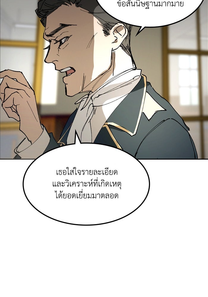 เล่ห์ไฮยาซินธ์ - หน้า 72