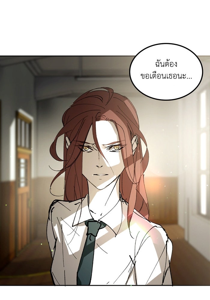 เล่ห์ไฮยาซินธ์ - หน้า 74