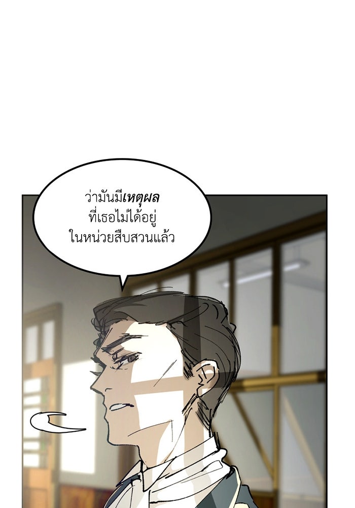 เล่ห์ไฮยาซินธ์ - หน้า 75