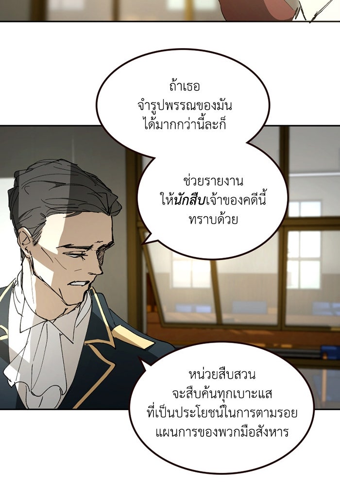 เล่ห์ไฮยาซินธ์ - หน้า 79
