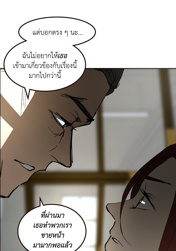 เล่ห์ไฮยาซินธ์ - หน้า 80