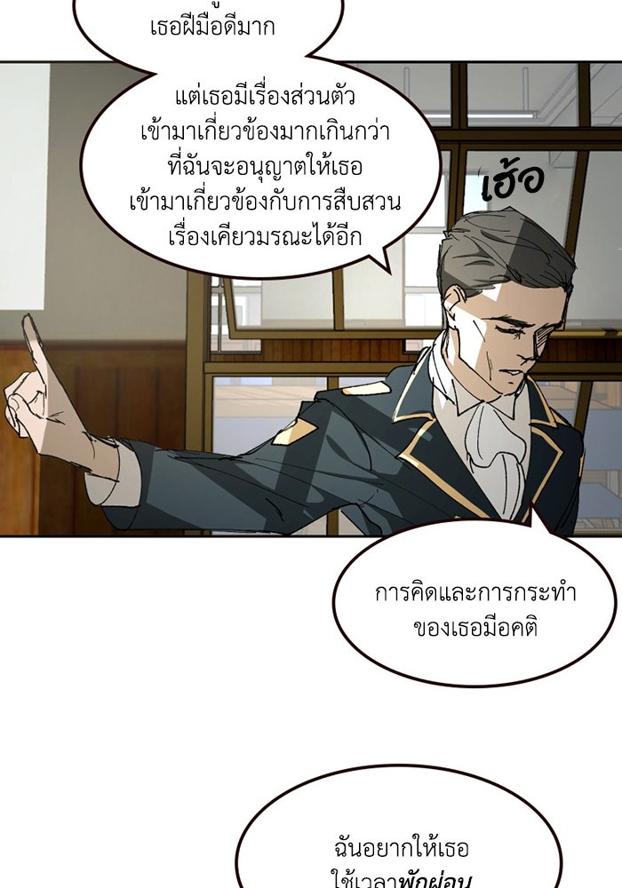 เล่ห์ไฮยาซินธ์ - หน้า 83